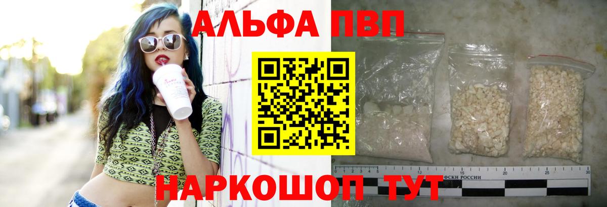 A PVP Соль Протвино