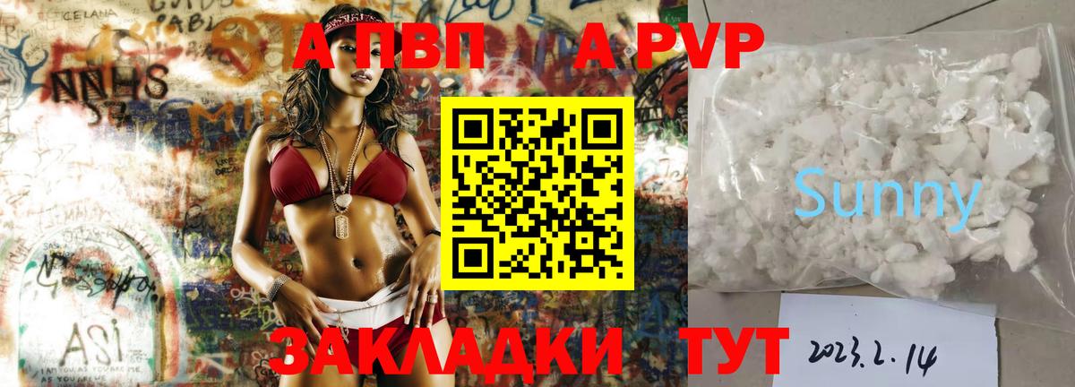 цена   Alfa_PVP VHQ  Альфа ПВП Crystall  Вход с VPN  Протвино 