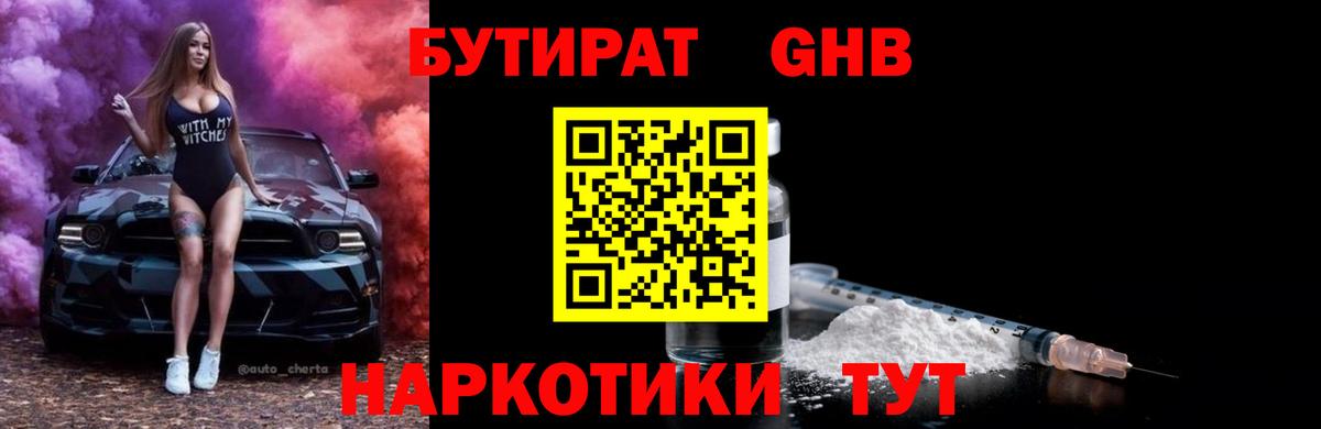 БУТИРАТ  БУТИРАТ BDO 33%  Вход с VPN  Протвино 