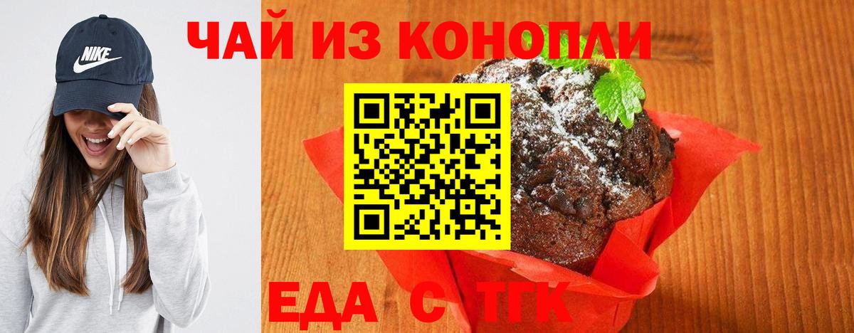 Протвино  Печенье с ТГК марихуана  Вход с VPN 
