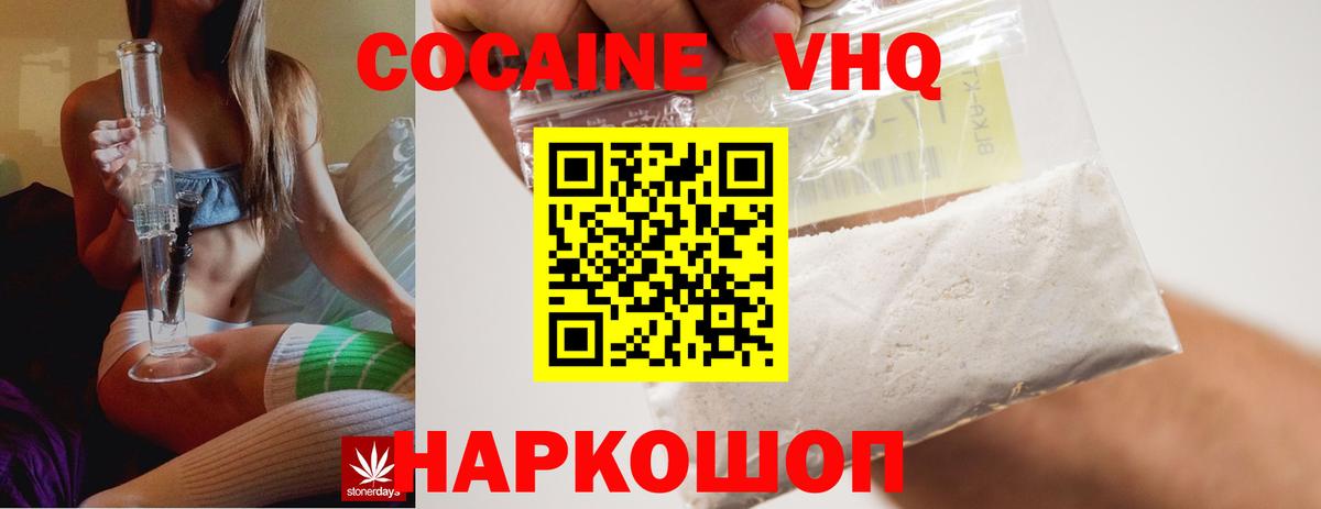 Cocaine Fish Scale  КОКАИН VHQ  Протвино  Вход с VPN 