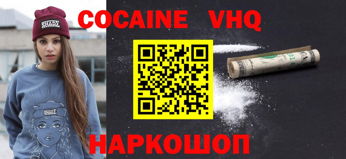 Кокаин FishScale Протвино