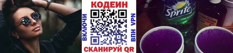 Codein напиток Lean (лин) ОМГ ОМГ ССЫЛКА Протвино