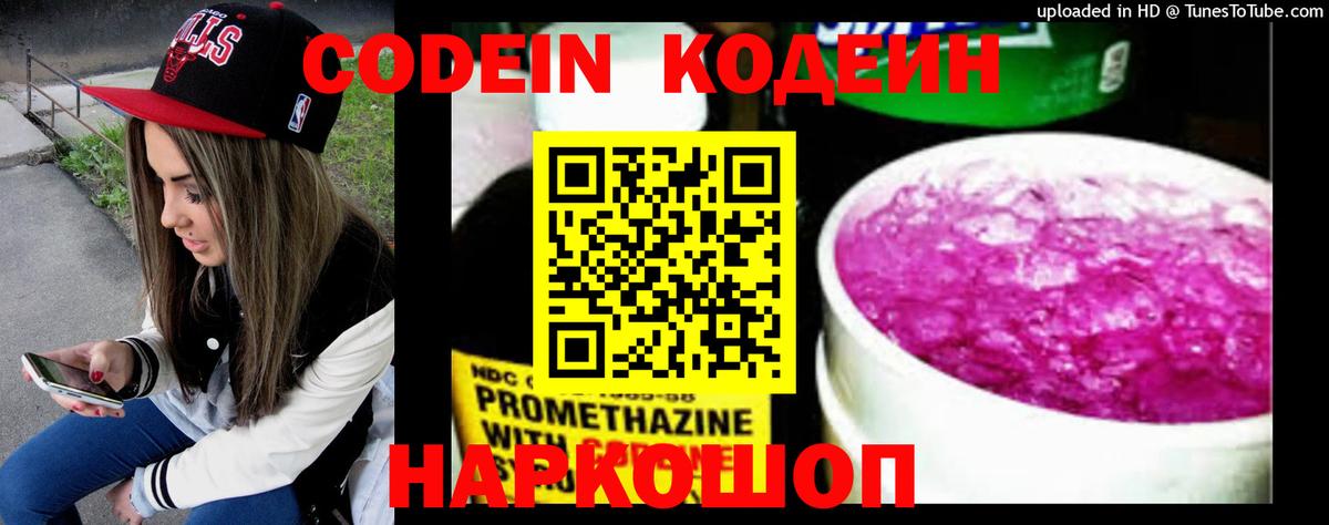 Кодеиновый сироп Lean напиток Lean (лин)  Вход с VPN  Кодеиновый сироп Lean напиток Lean (лин)  Протвино 