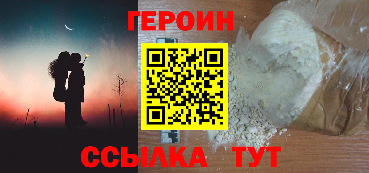 Героин Heroin Протвино