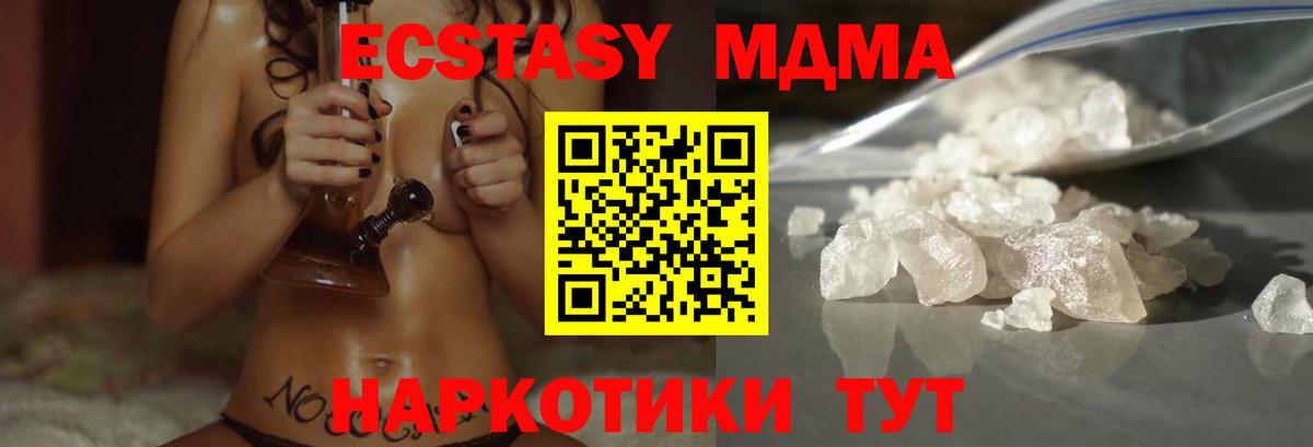 МДМА кристаллы  Вход с VPN  Протвино  MDMA кристаллы 