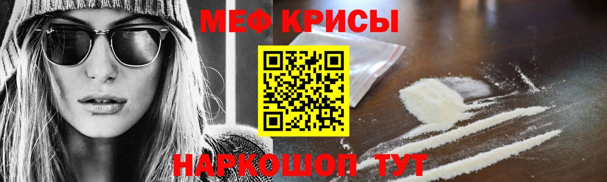 Меф мяу мяу кристаллы Протвино