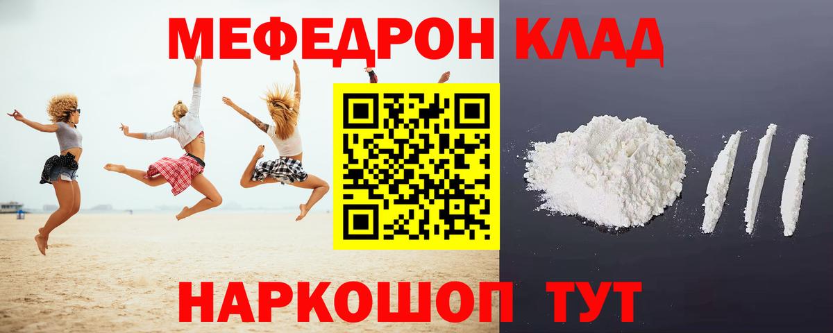 МЕФ  Вход с VPN  Протвино  Мефедрон  Мефедрон мука 