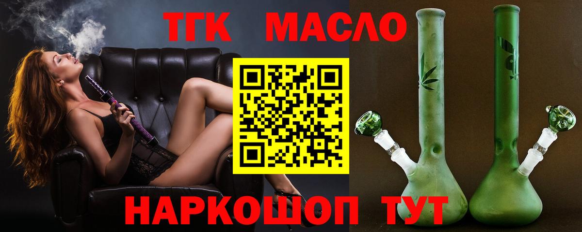 Протвино  ТГК гашишное масло  Вход с VPN 